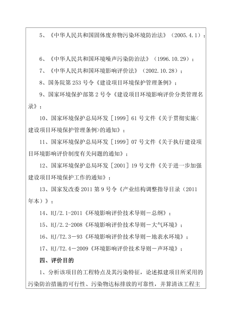 田沃有机肥厂建设项目环境影响报告书.doc_第3页