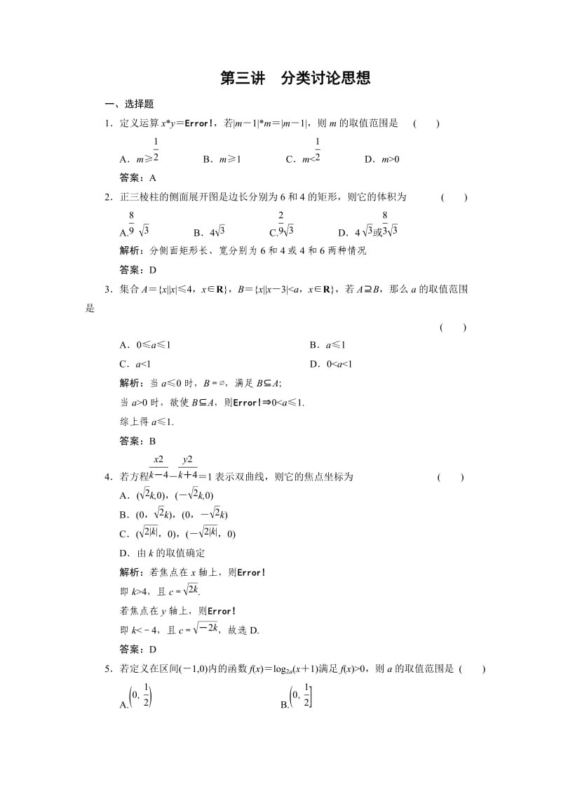 2012届高考数学考点突破测试题.doc_第1页