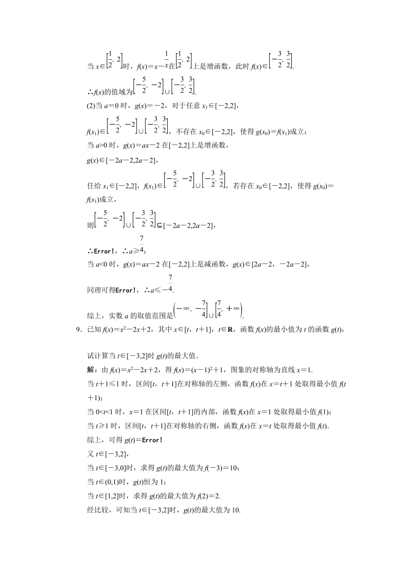 2012届高考数学考点突破测试题.doc_第3页