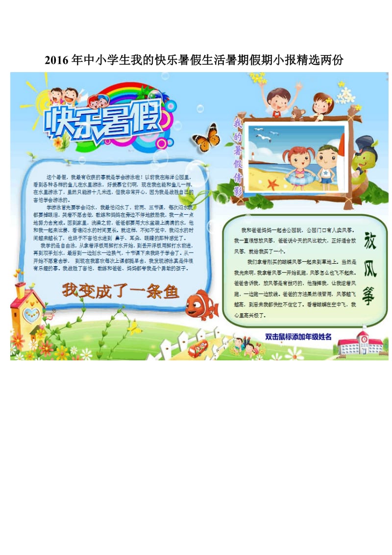 中小学生我的快乐暑假生活暑期假期小报精选两份.doc_第1页