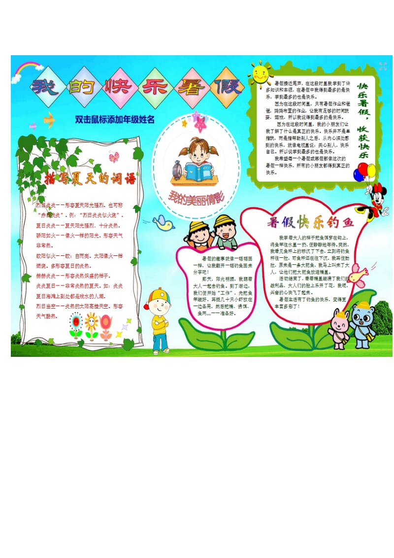 中小学生我的快乐暑假生活暑期假期小报精选两份.doc_第2页