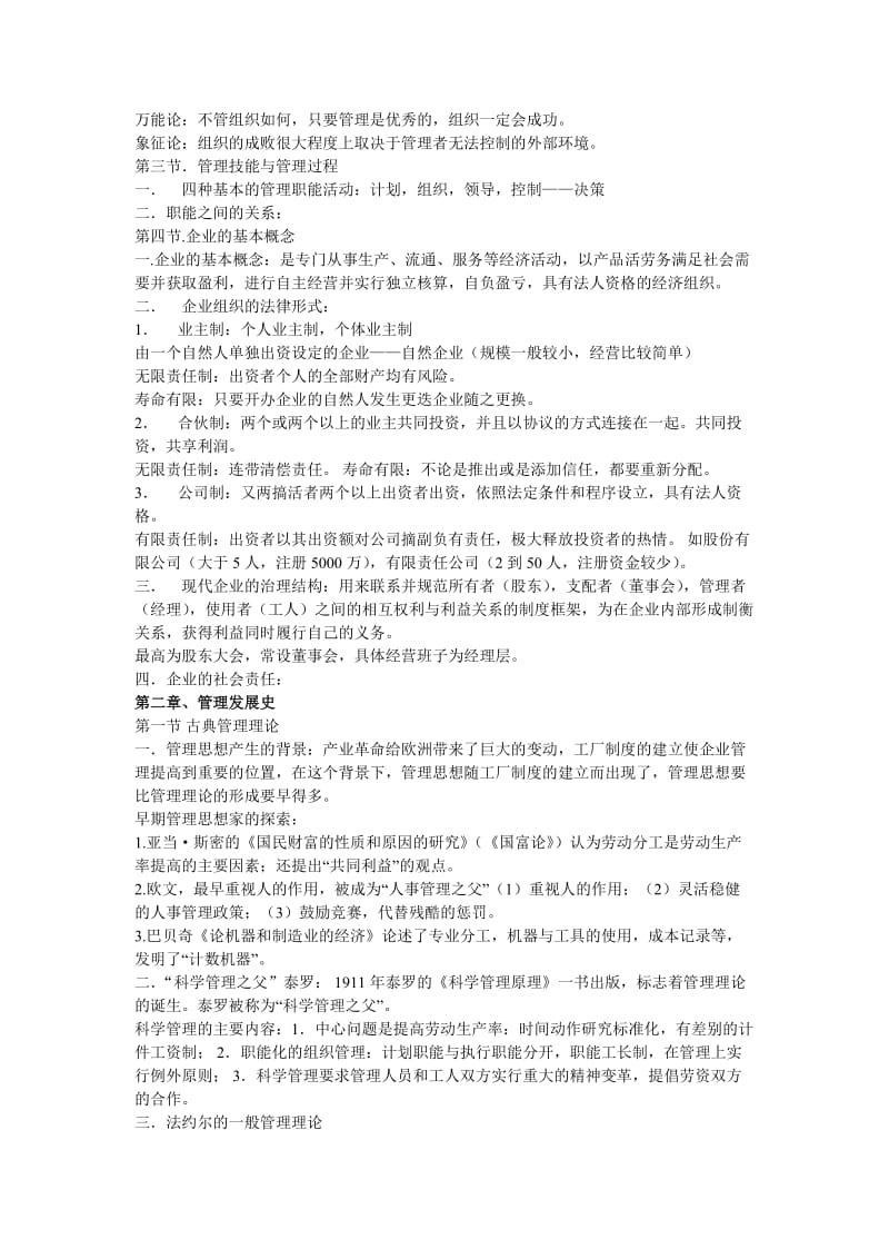 西安交通大学考研罗宾斯管理学内部笔记超强总结.doc_第2页