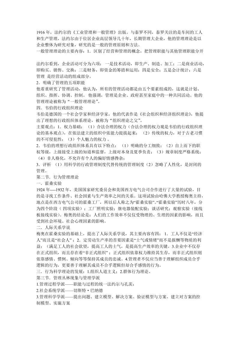 西安交通大学考研罗宾斯管理学内部笔记超强总结.doc_第3页