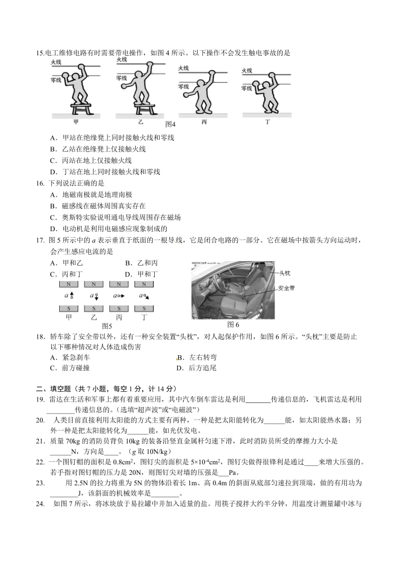 湖北省宜昌市中考物理试题含答案(word版).doc_第3页