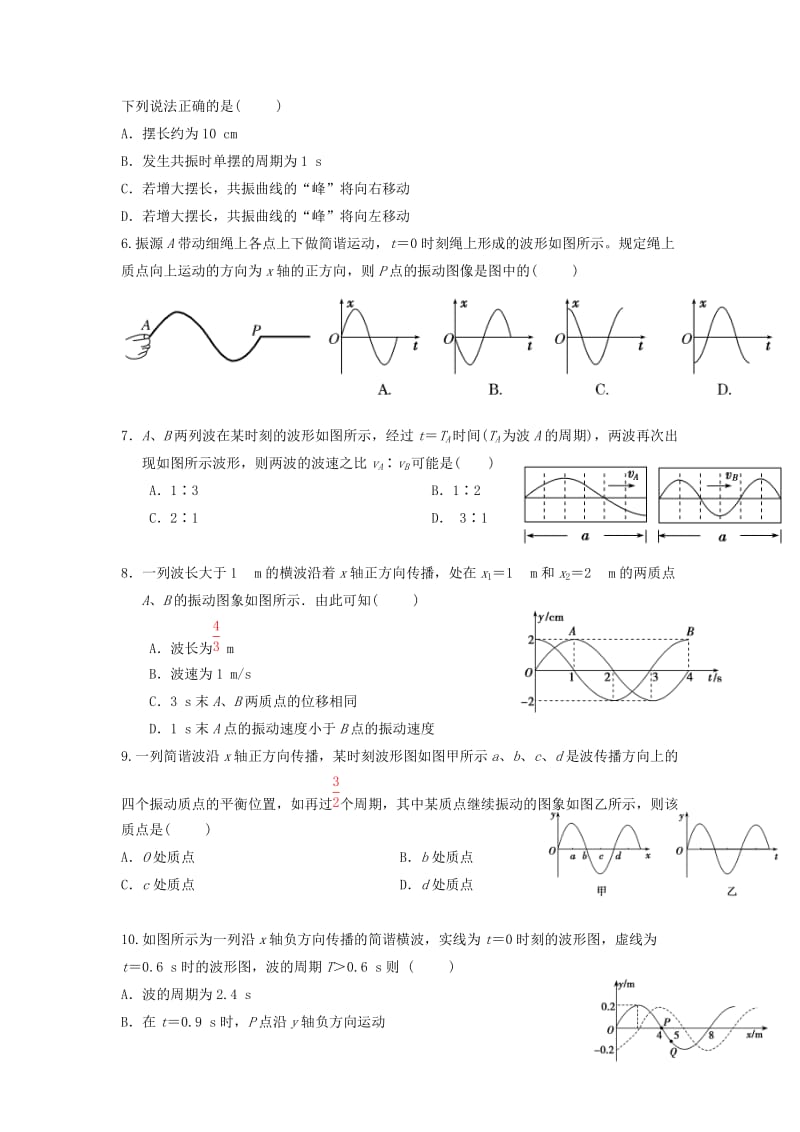河南省罗山高中2014-2015学年高二下学期第一次联考(物理).doc_第2页