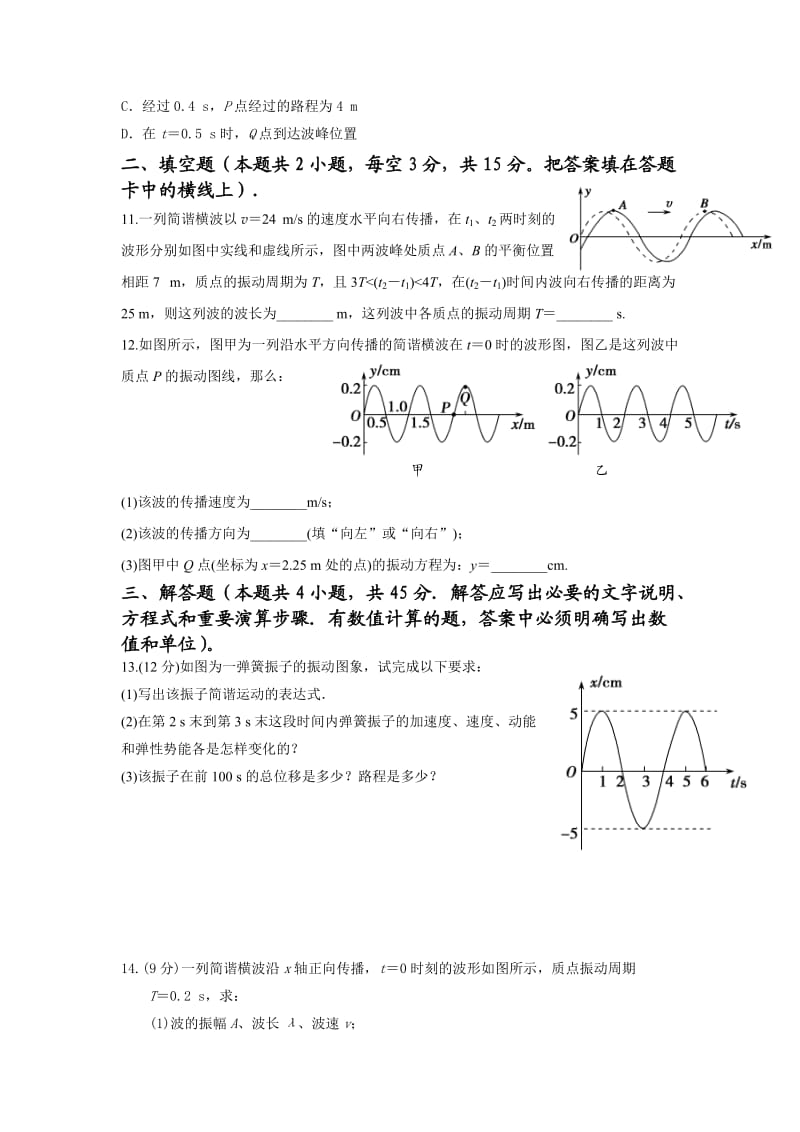 河南省罗山高中2014-2015学年高二下学期第一次联考(物理).doc_第3页