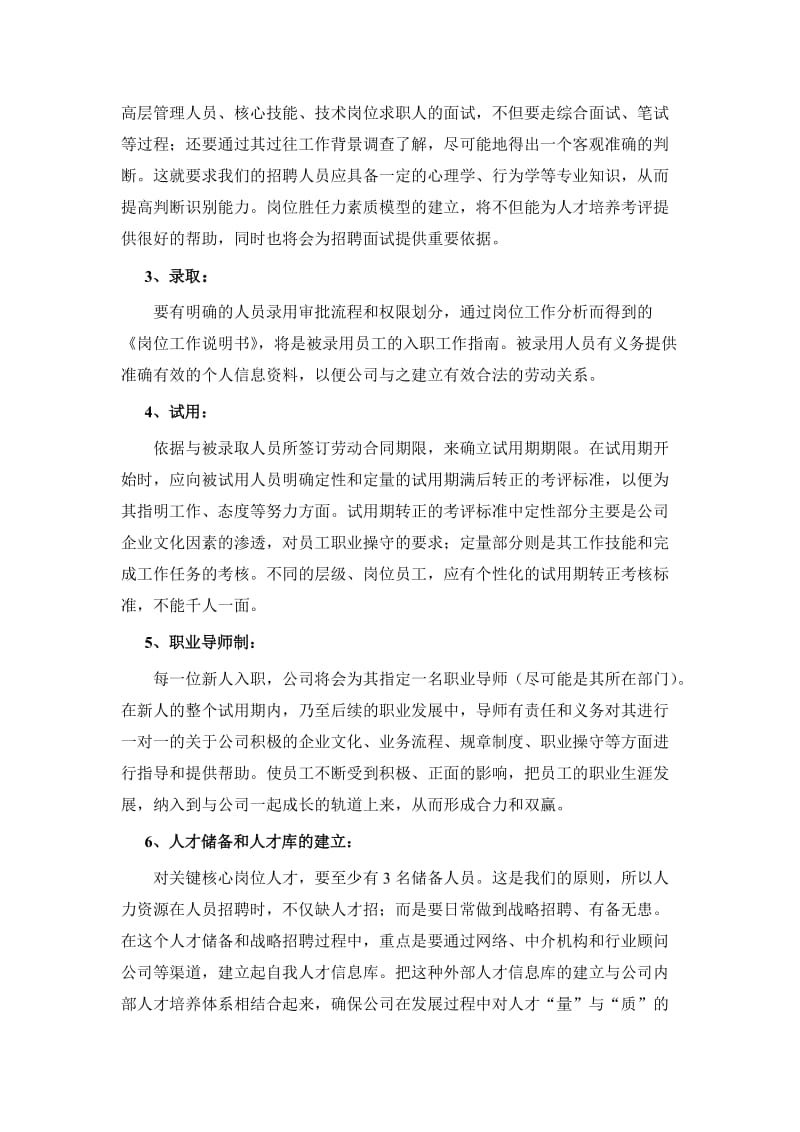 某公司人力资源管理与开发体系建设报告.doc_第3页