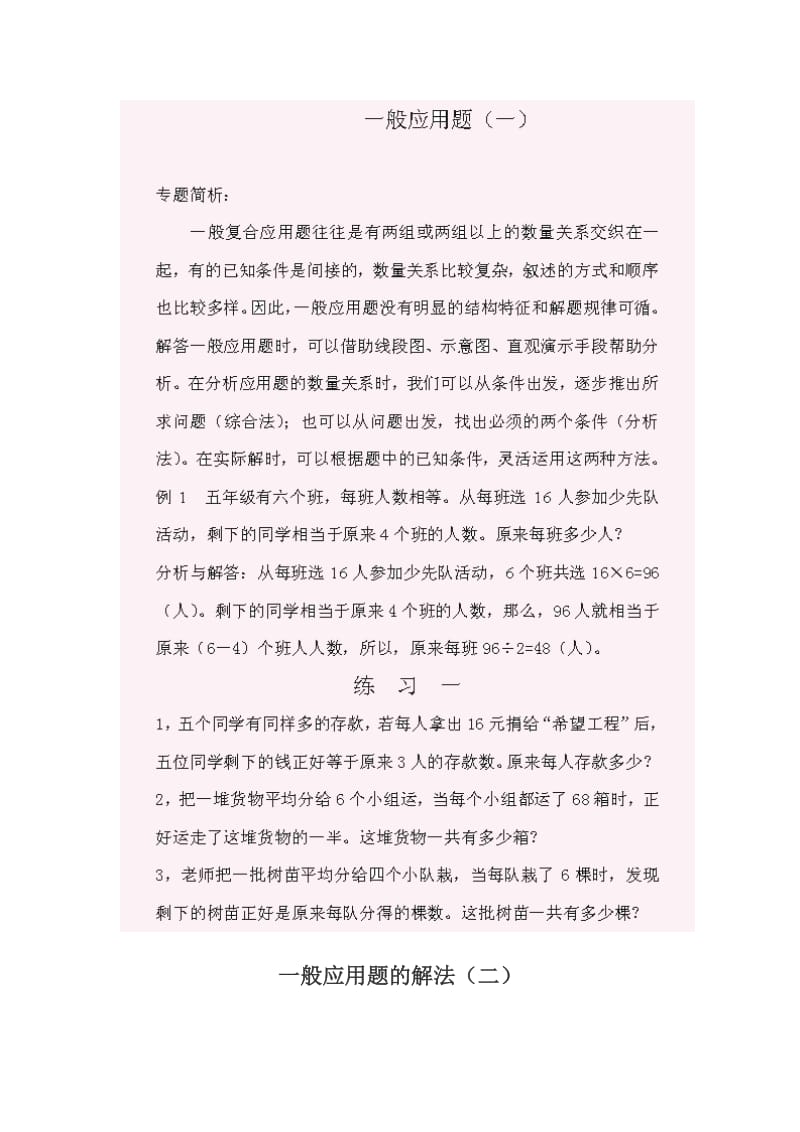 小学五年级奥数题练习及答案解析.doc_第2页