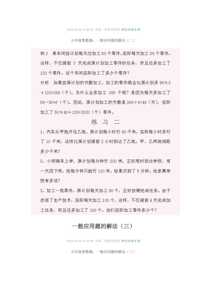 小学五年级奥数题练习及答案解析.doc_第3页