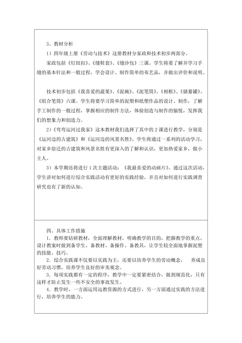 小学学期综合实践学科教学计划.doc_第2页