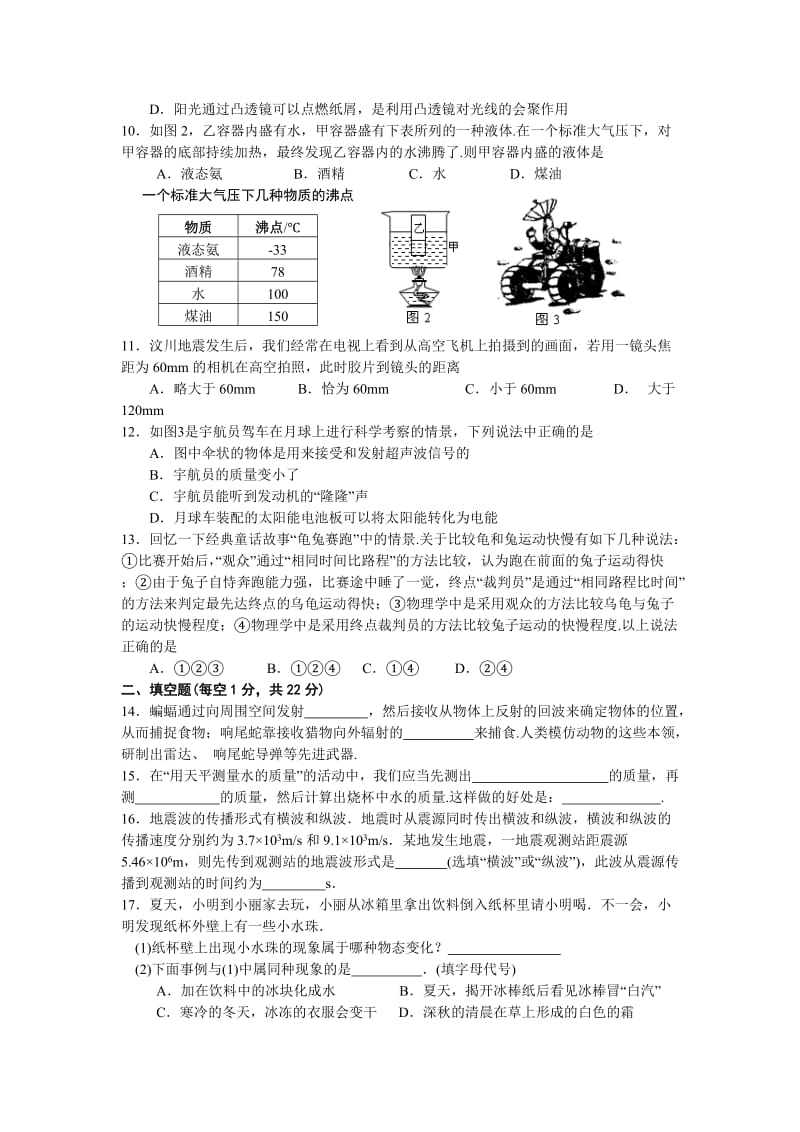 粤教版八年级物理上学期期末测试.doc_第2页