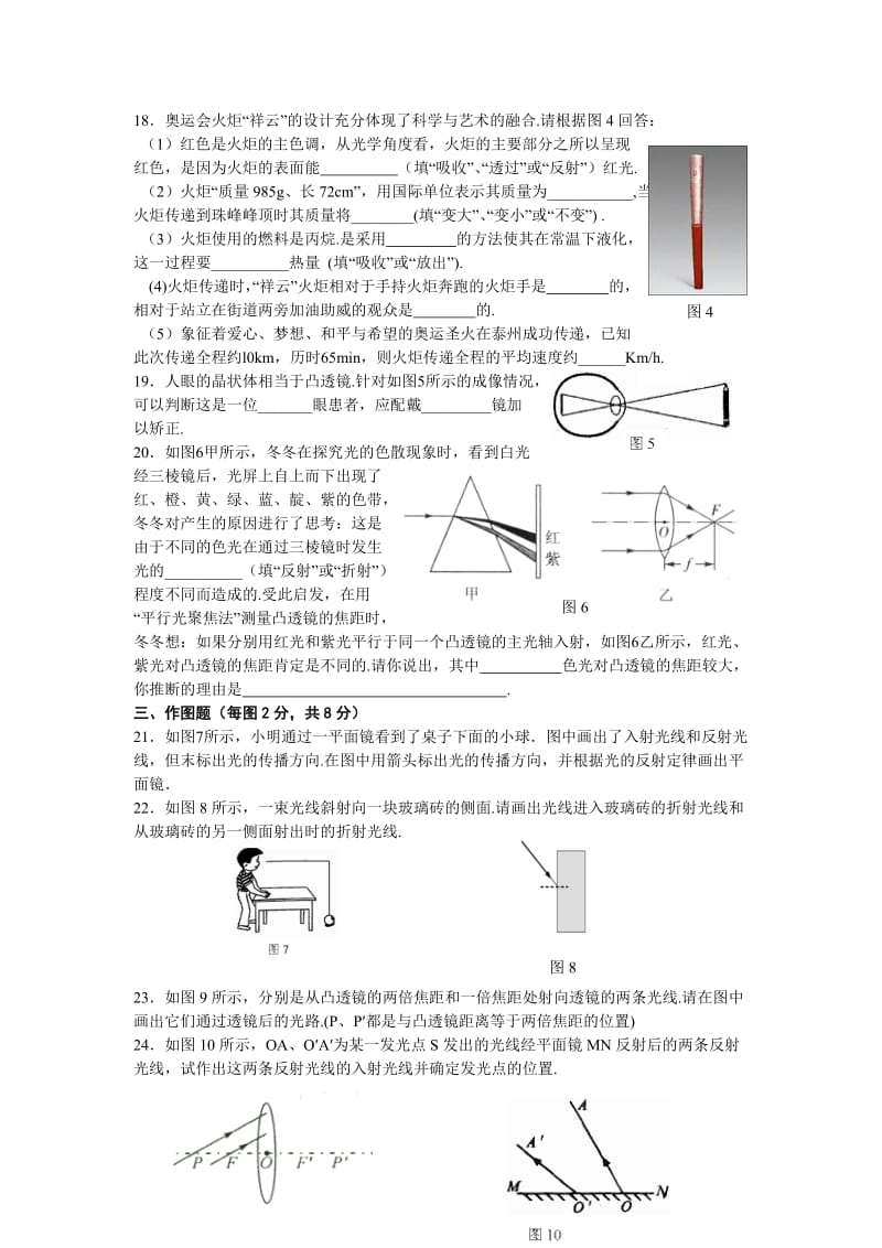 粤教版八年级物理上学期期末测试.doc_第3页