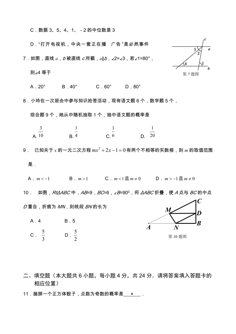 福建省邵武市中考适应性考试数学试题含答案.doc_第2页