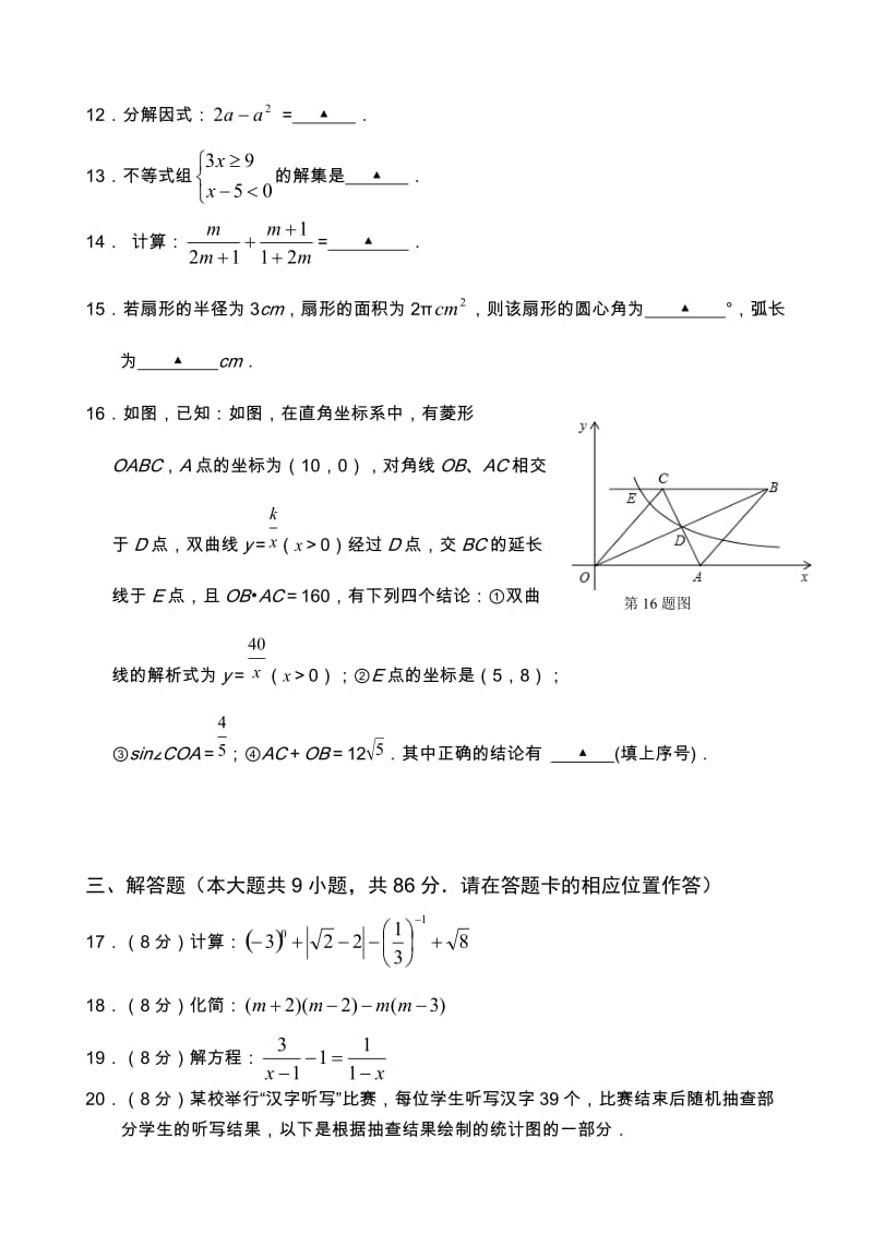 福建省邵武市中考适应性考试数学试题含答案.doc_第3页