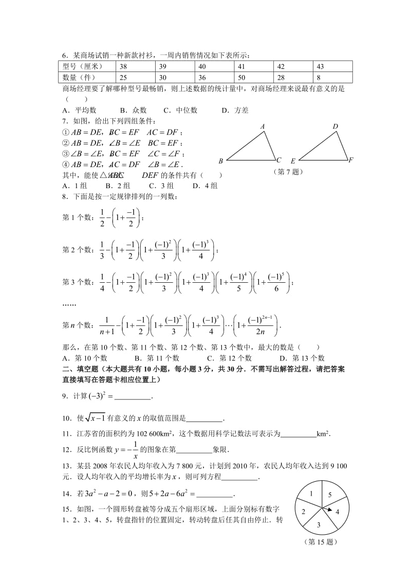 江苏省中考数学试卷.doc_第2页