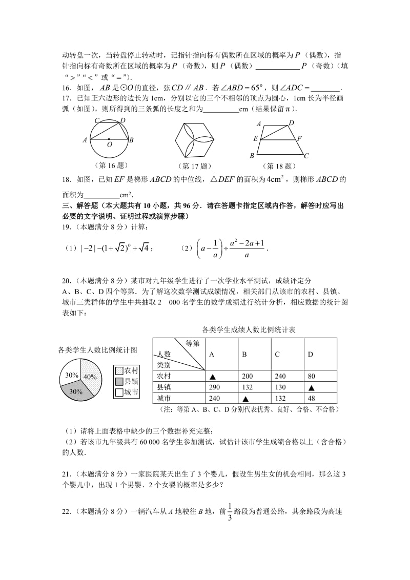 江苏省中考数学试卷.doc_第3页