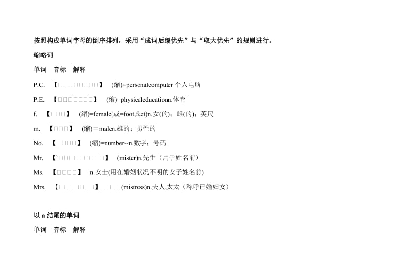 高中英语倒序词典双色版.doc_第1页