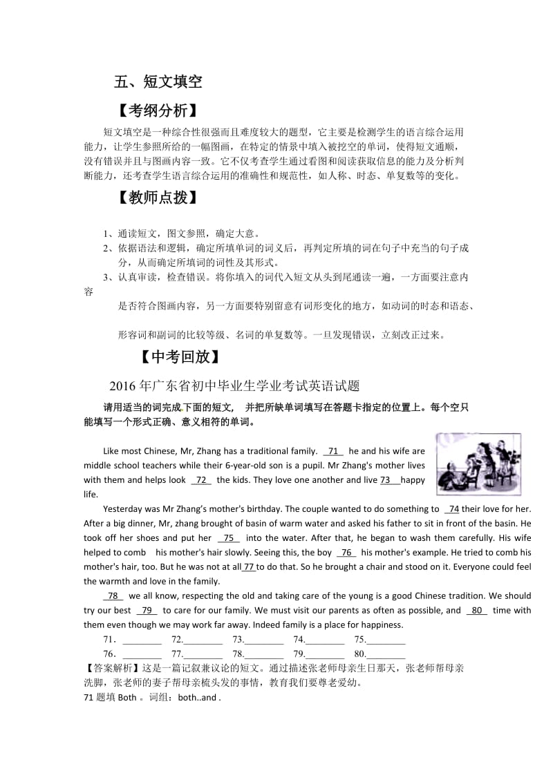 中考英语复习教学案专题练习(五)短文填空.doc_第1页