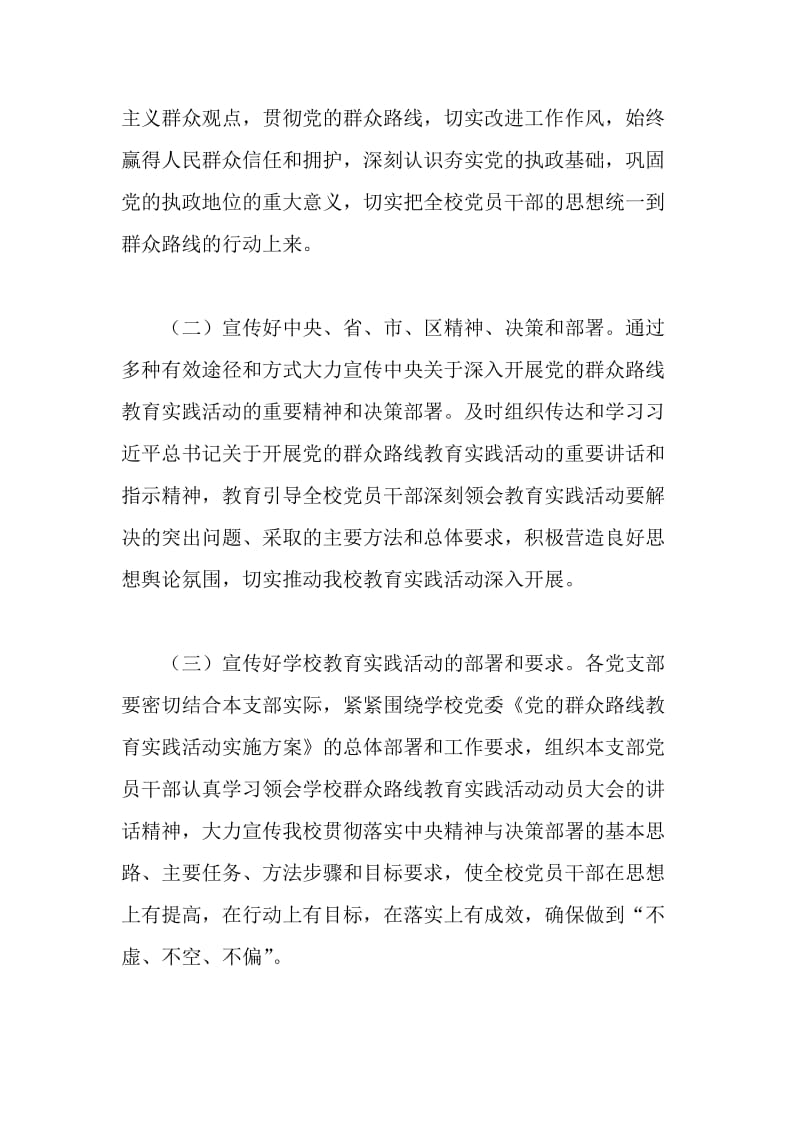 中学党的群众路线教育实践活动宣传工作方案.doc_第2页