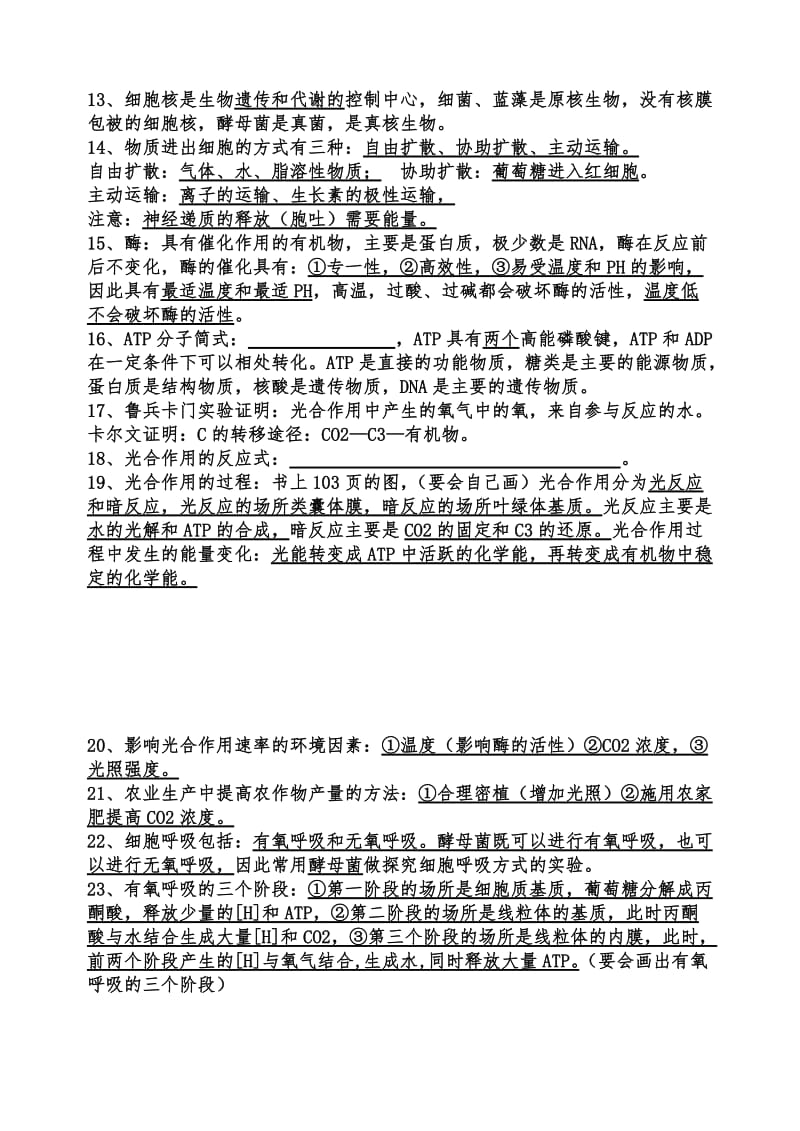 高中生物学测必备知识点(必修一).doc_第2页