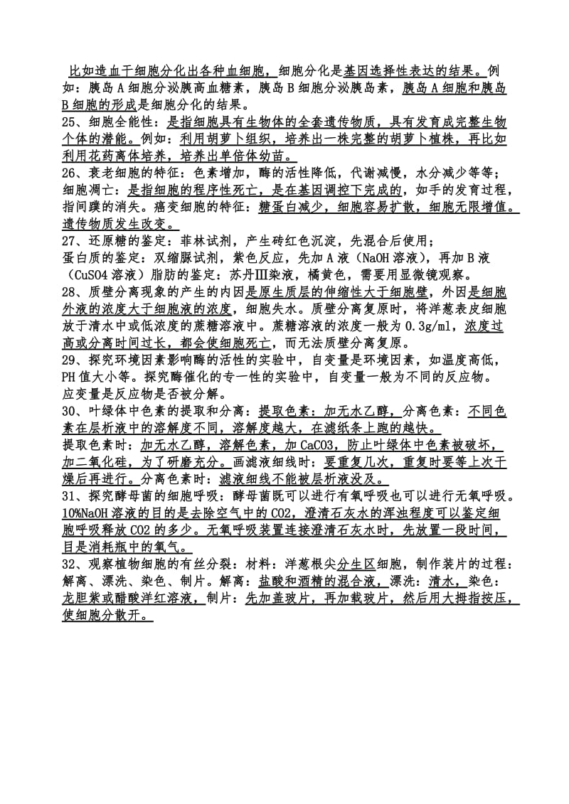 高中生物学测必备知识点(必修一).doc_第3页