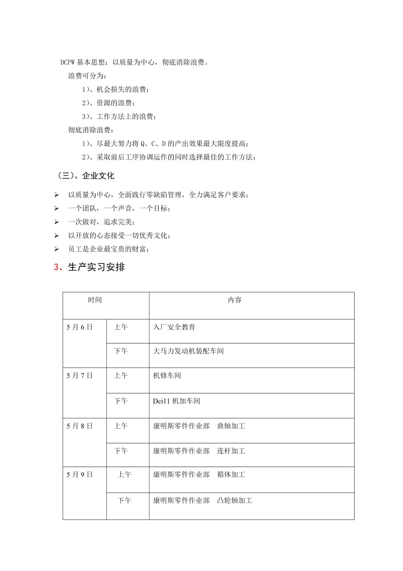 东风生产实习报告.doc_第2页