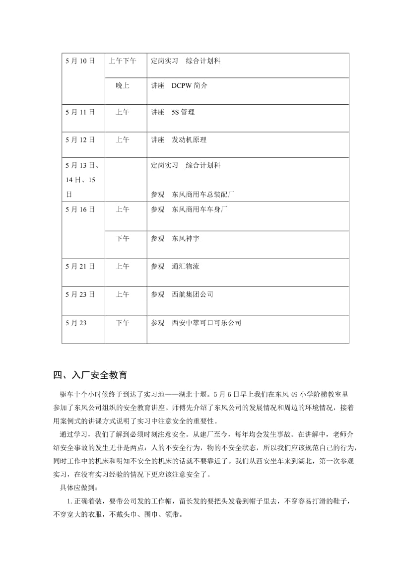 东风生产实习报告.doc_第3页