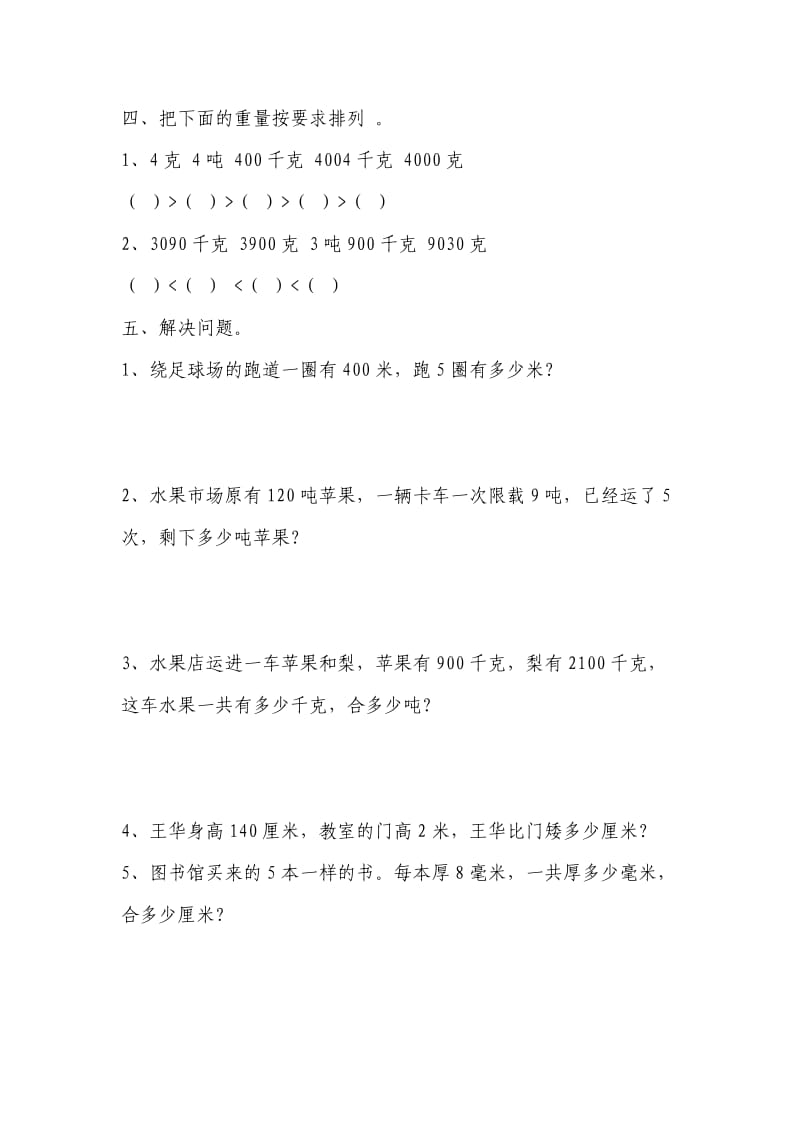 北师大版三年级下册数学面积应用题专项练习.doc_第3页