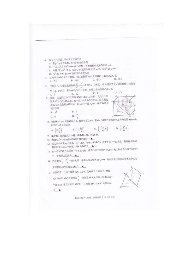 浙江省金华十校2012-2013学年高二上学期期末数学理试题扫描版.doc_第2页