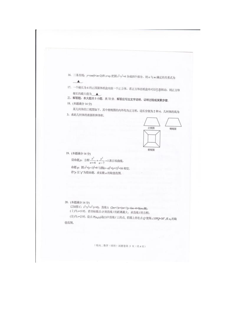 浙江省金华十校2012-2013学年高二上学期期末数学理试题扫描版.doc_第3页