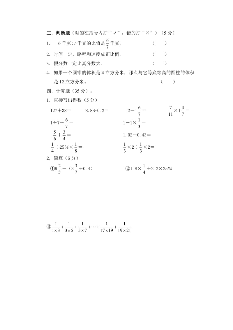 n2g[六年级数学]小升初入学数学试题.doc_第2页