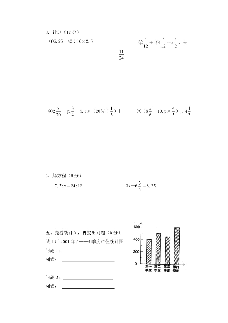 n2g[六年级数学]小升初入学数学试题.doc_第3页