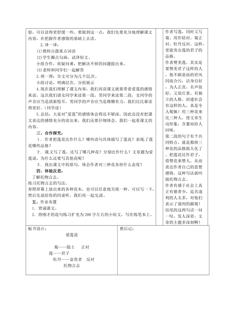 山东省滨州市邹平实验中学八年级语文上册 爱莲说教案 新人教版.doc_第2页