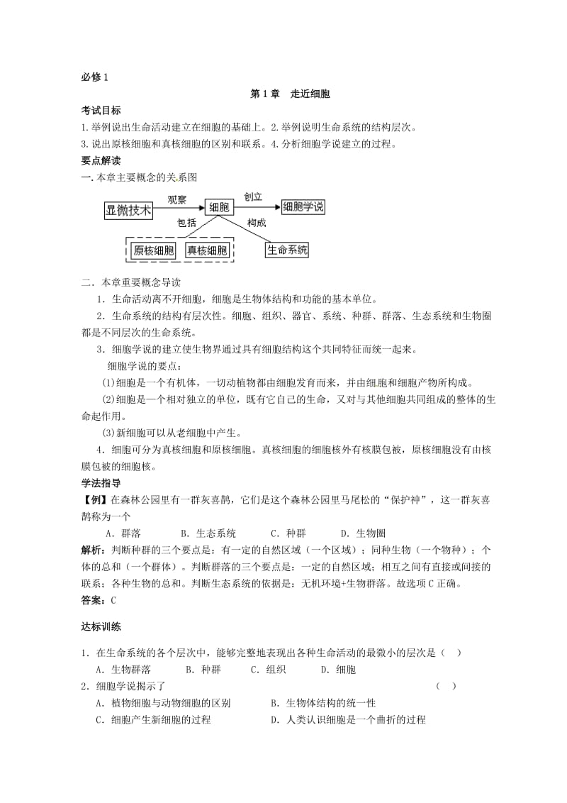 湖南省高中生物 学业水平考试要点解读 人教版.doc_第2页