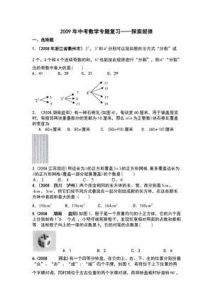 中考数学专题复习探索规律.doc