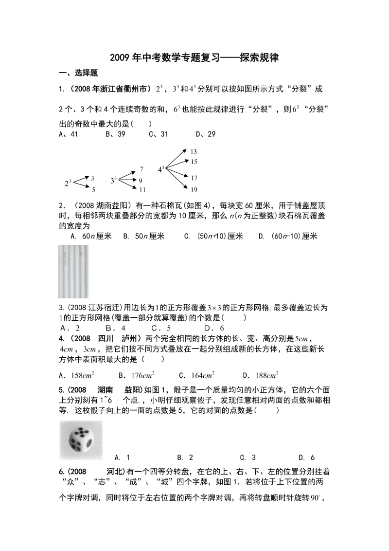 中考数学专题复习探索规律.doc_第1页