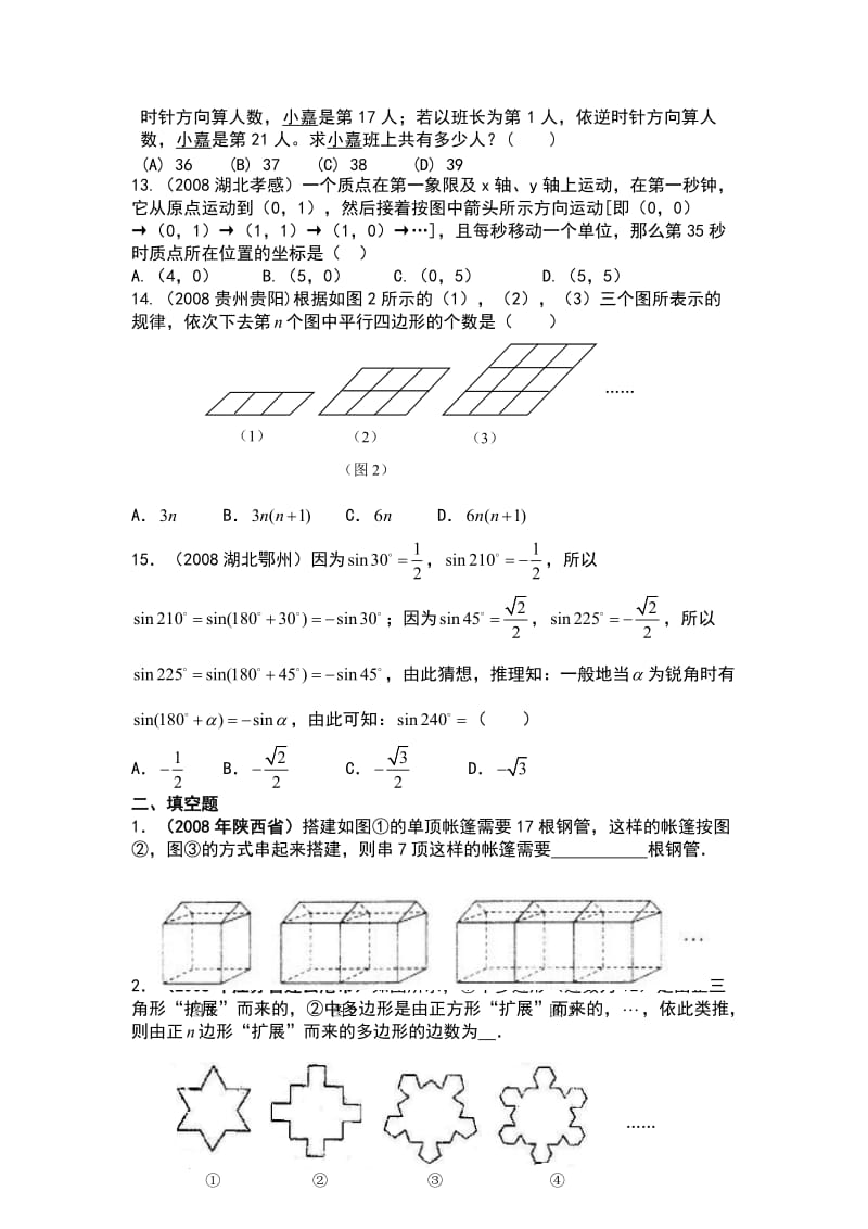 中考数学专题复习探索规律.doc_第3页