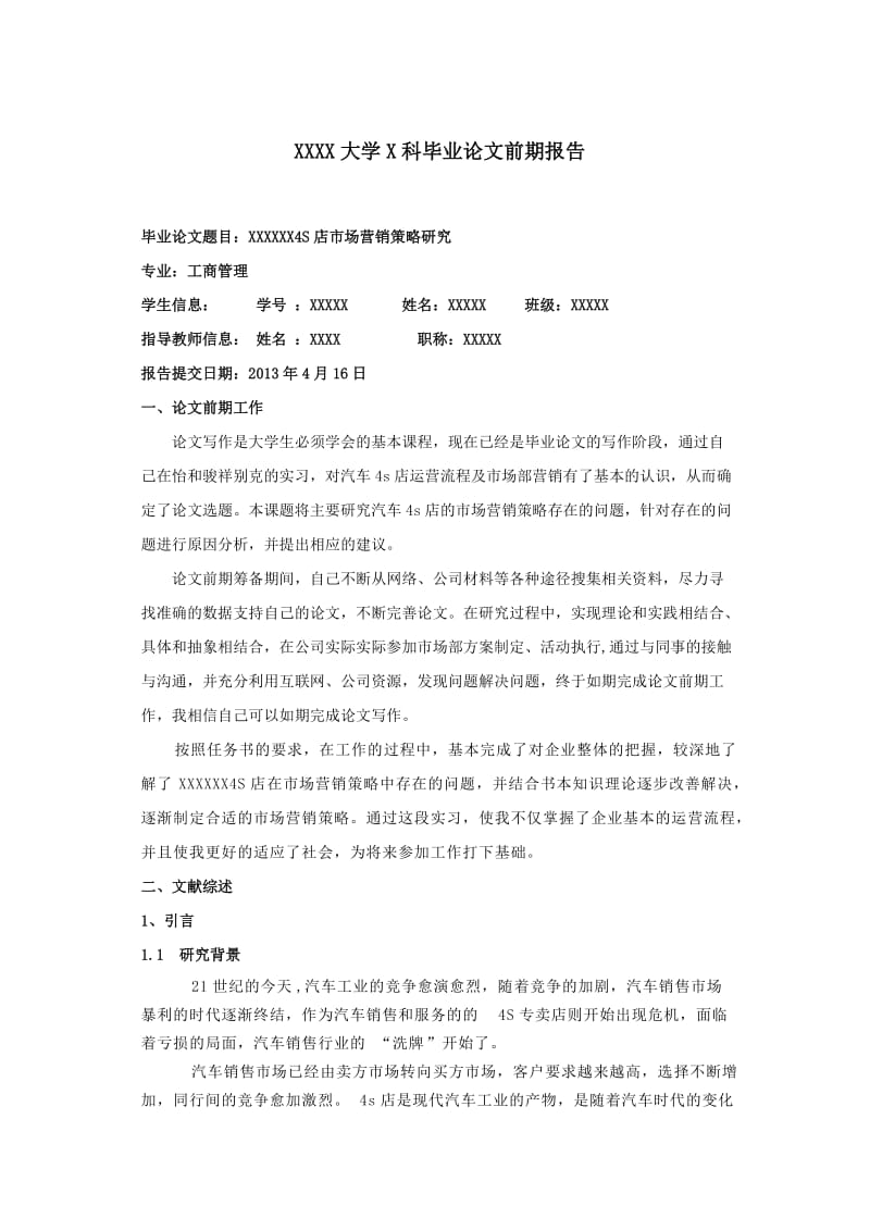 大学生4S店市场部实习的前期报告.doc_第1页