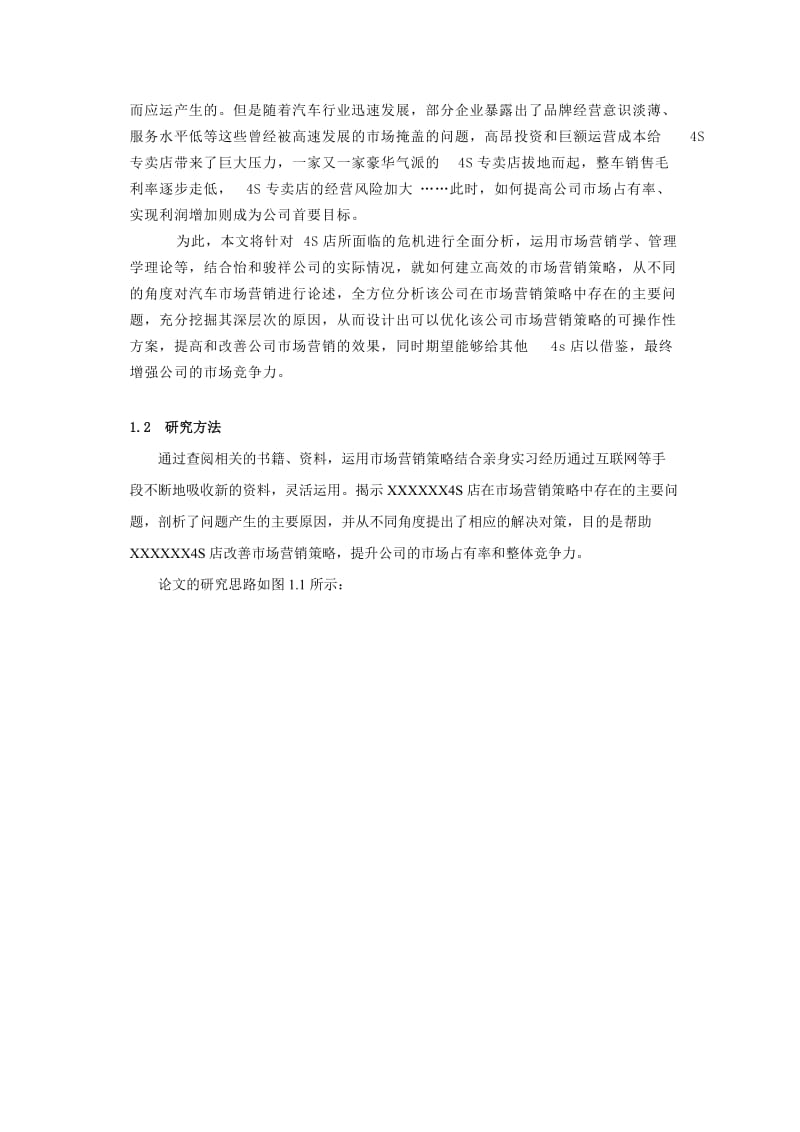 大学生4S店市场部实习的前期报告.doc_第2页