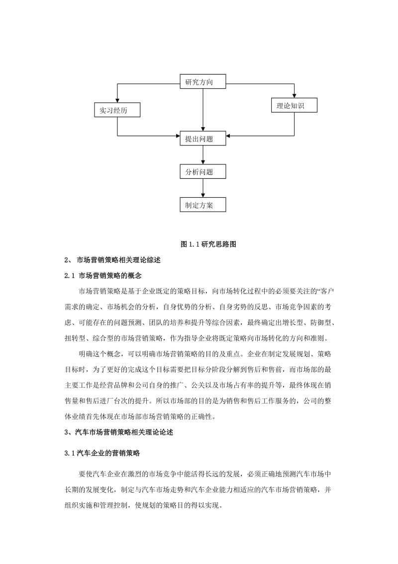 大学生4S店市场部实习的前期报告.doc_第3页