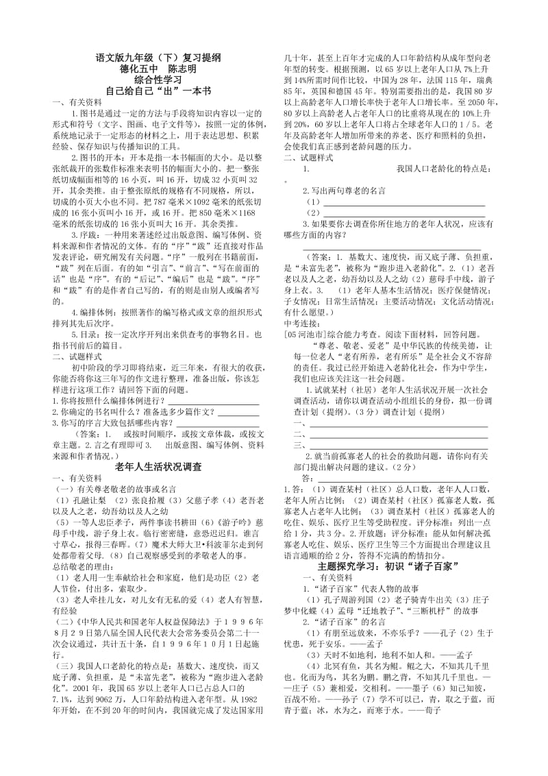 语文版九年级下册语文复习提纲.doc_第1页