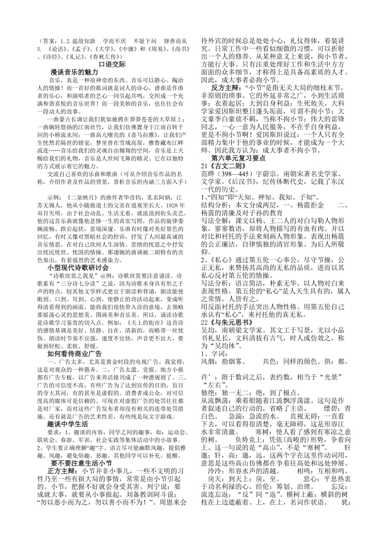 语文版九年级下册语文复习提纲.doc_第3页