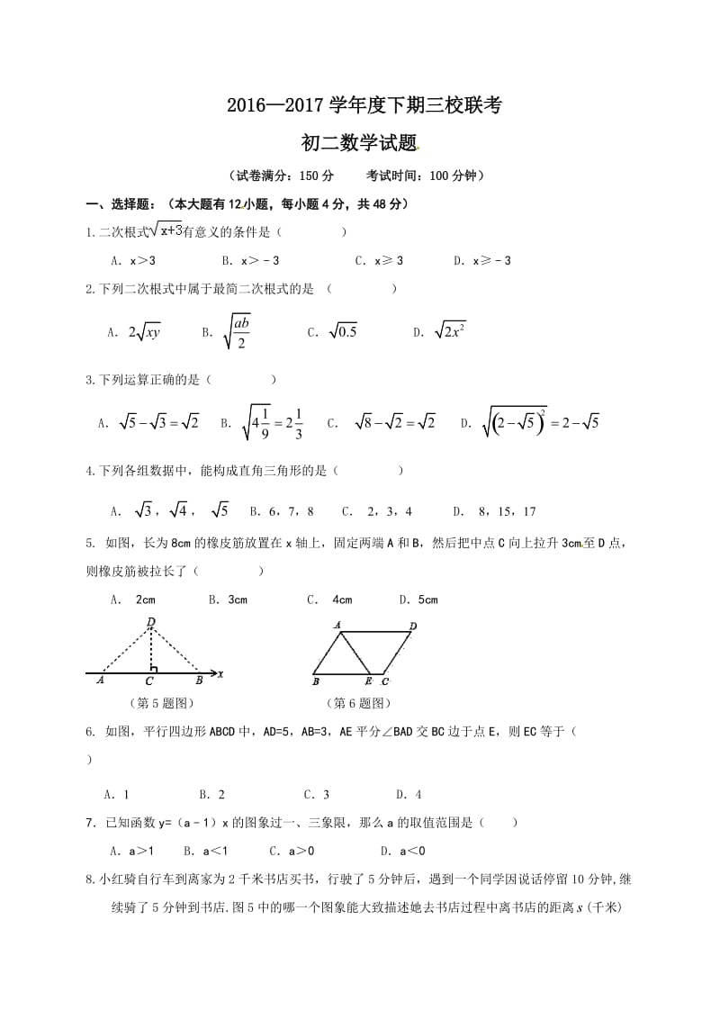 重庆江津联考学度初二下数学期中试卷及答案.doc_第1页