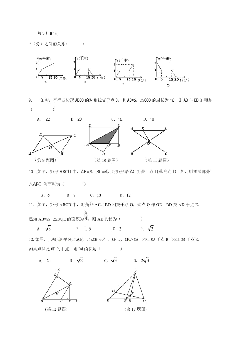 重庆江津联考学度初二下数学期中试卷及答案.doc_第2页