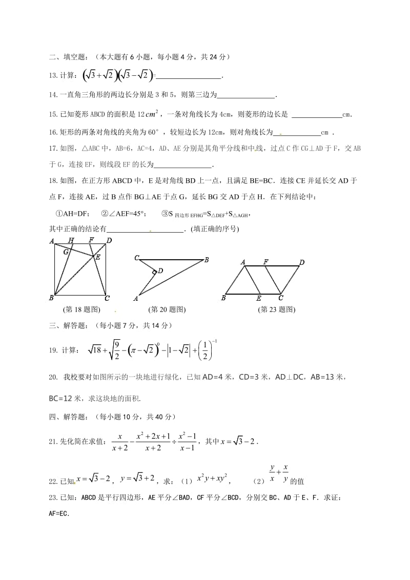 重庆江津联考学度初二下数学期中试卷及答案.doc_第3页