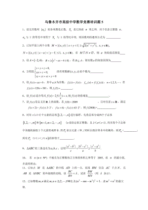 烏魯木齊高級(jí)中學(xué)培訓(xùn)題.doc