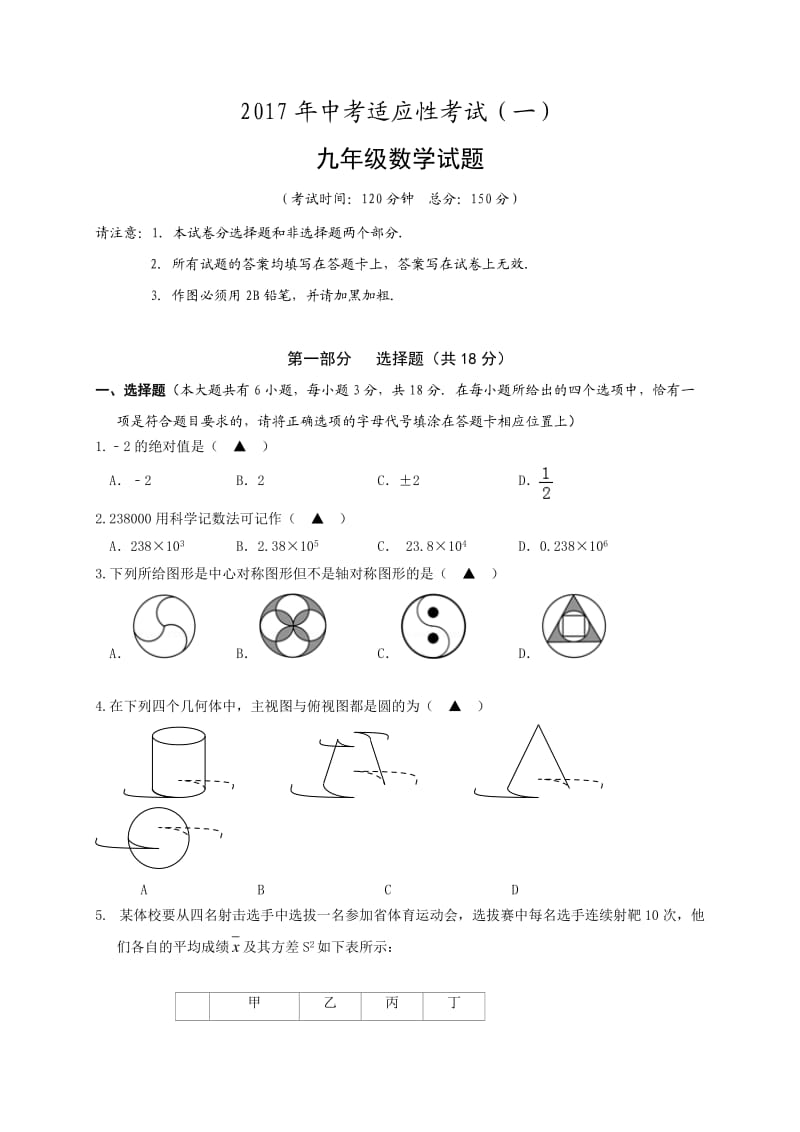 江苏省泰州市姜堰区届中考适应性考试数学试题(一)含答案.doc_第1页