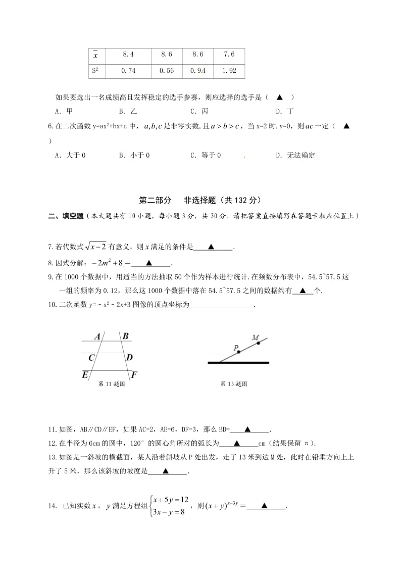 江苏省泰州市姜堰区届中考适应性考试数学试题(一)含答案.doc_第2页