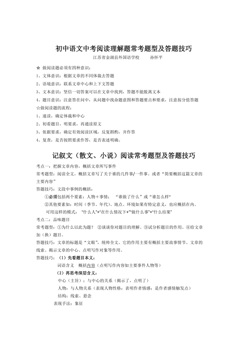 初中语文中考阅读理解题常考题型及答题技巧.doc_第1页