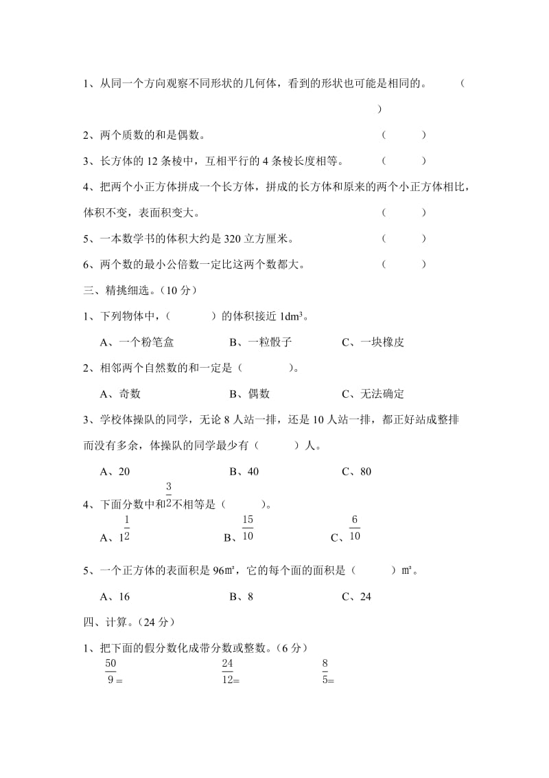 小学五级下学期数学期中试卷三套.docx_第2页